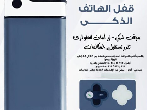 قفل الهاتف الذكى