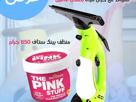 عرض منظف الزجاج لاسلكية محمولة للنوافذ مع خزان مياه بضمان عامين + منظف بينك ستاف 850 جرام