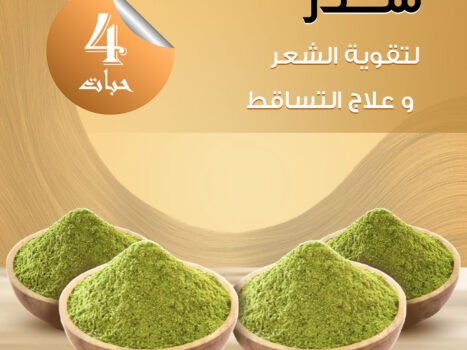 عرض ٤ حبات سدر لتقوية الشعر وعلاج التساقط ٣٥٠ غرام