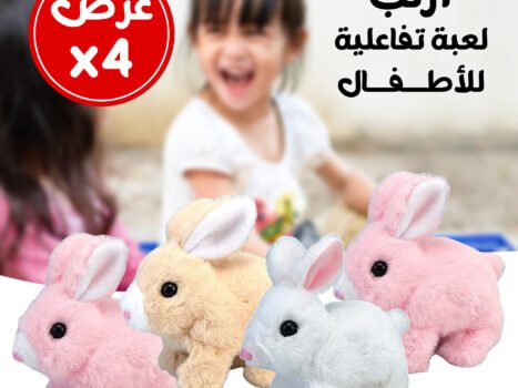 عرض 4 أرنب لعبة تفاعلية للأطفال