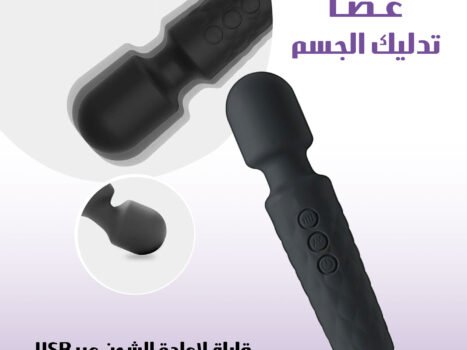 عصا تدليك الجسم القابلة لإعادة الشحن عبر USB
