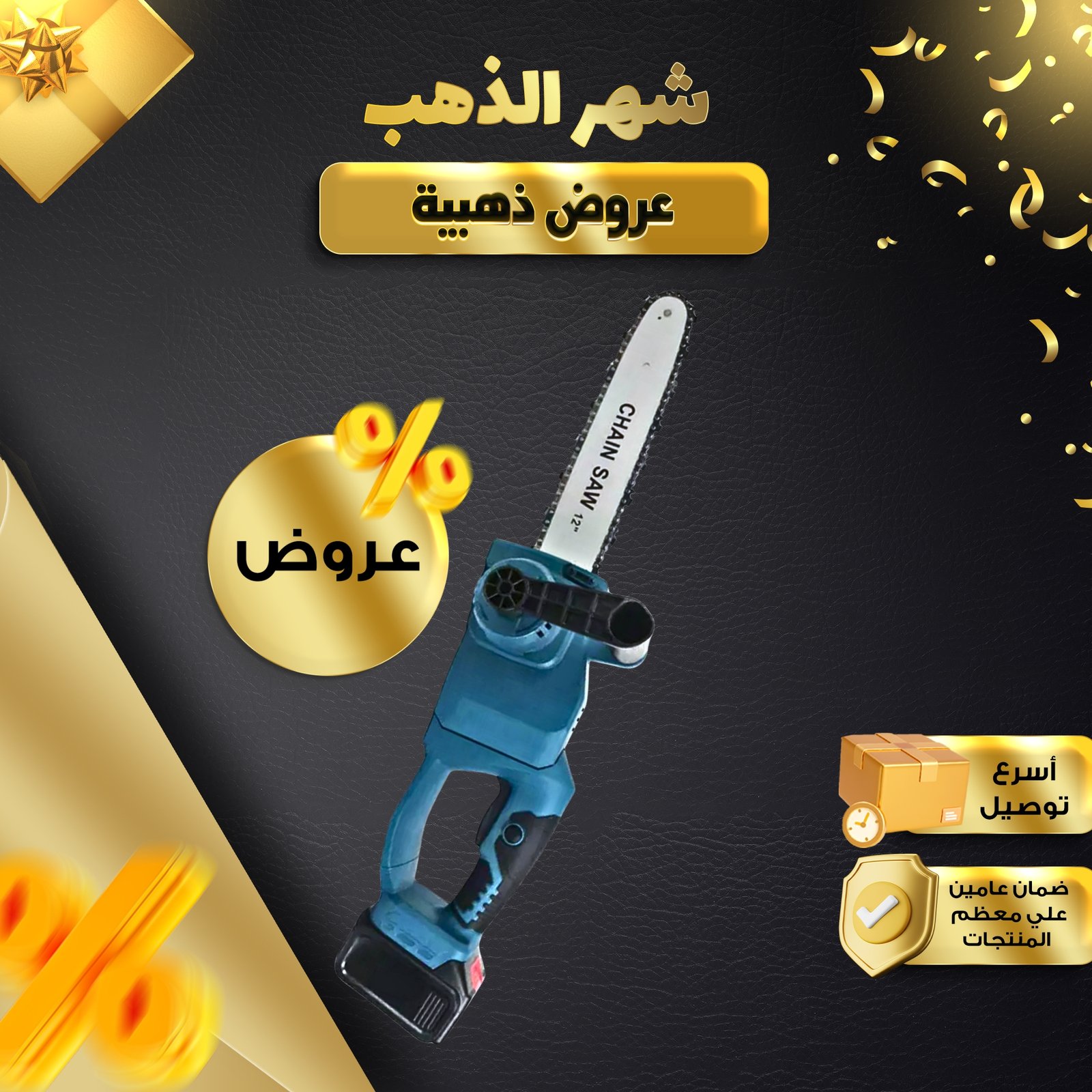 المنشار المتنقل الكهربائي - الصورة 8