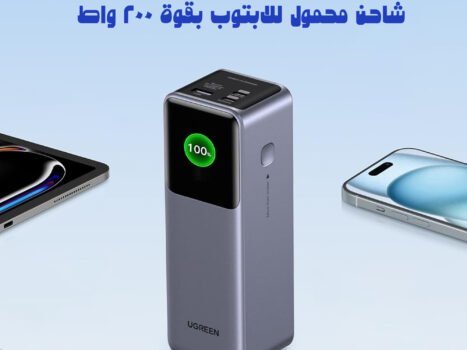 سندك الكهربائي ( 25000 MAH و 200 W)