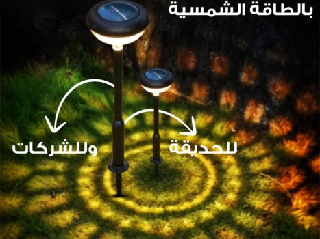 إضاءة دائرية بالطاقة الشمسية للحديقة وللشركات