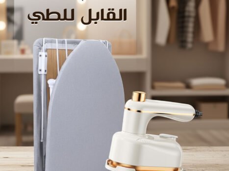 باكج الكي القابل للطي