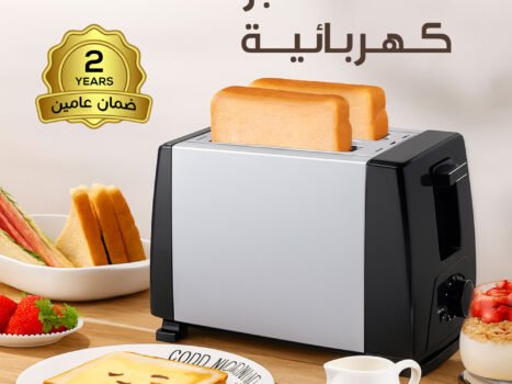 محمصة خبز كاهربائبة بضمان عامين