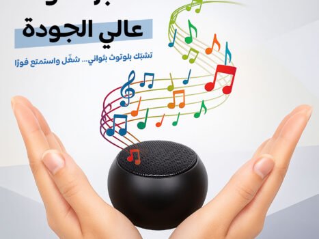 مكبر صوت عالى الجودة