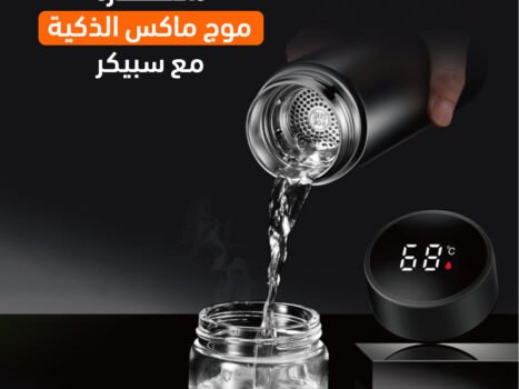 حافظة مشروبات  Moog max الذكية مع سبيكر