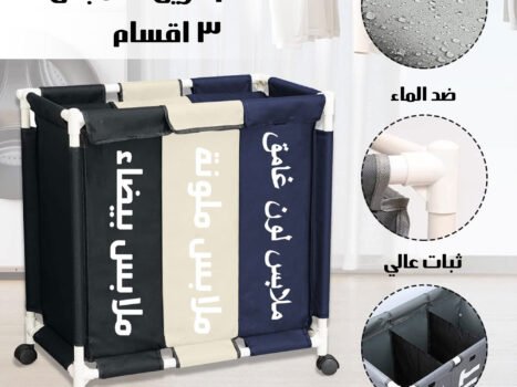 منظم خزين الملابس 3 اقسام