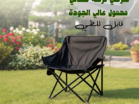 كرسي نزهة معدني محمول عالي الجودة قابل للطي