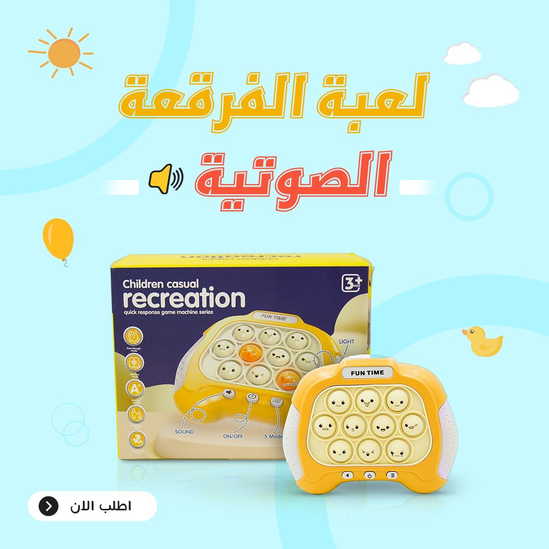 • لعبة الفرقعة الصوتية - الصورة 4