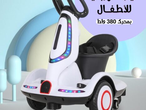 • سيارة كهربائية للأطفال بمحرك 380 واط ابيض