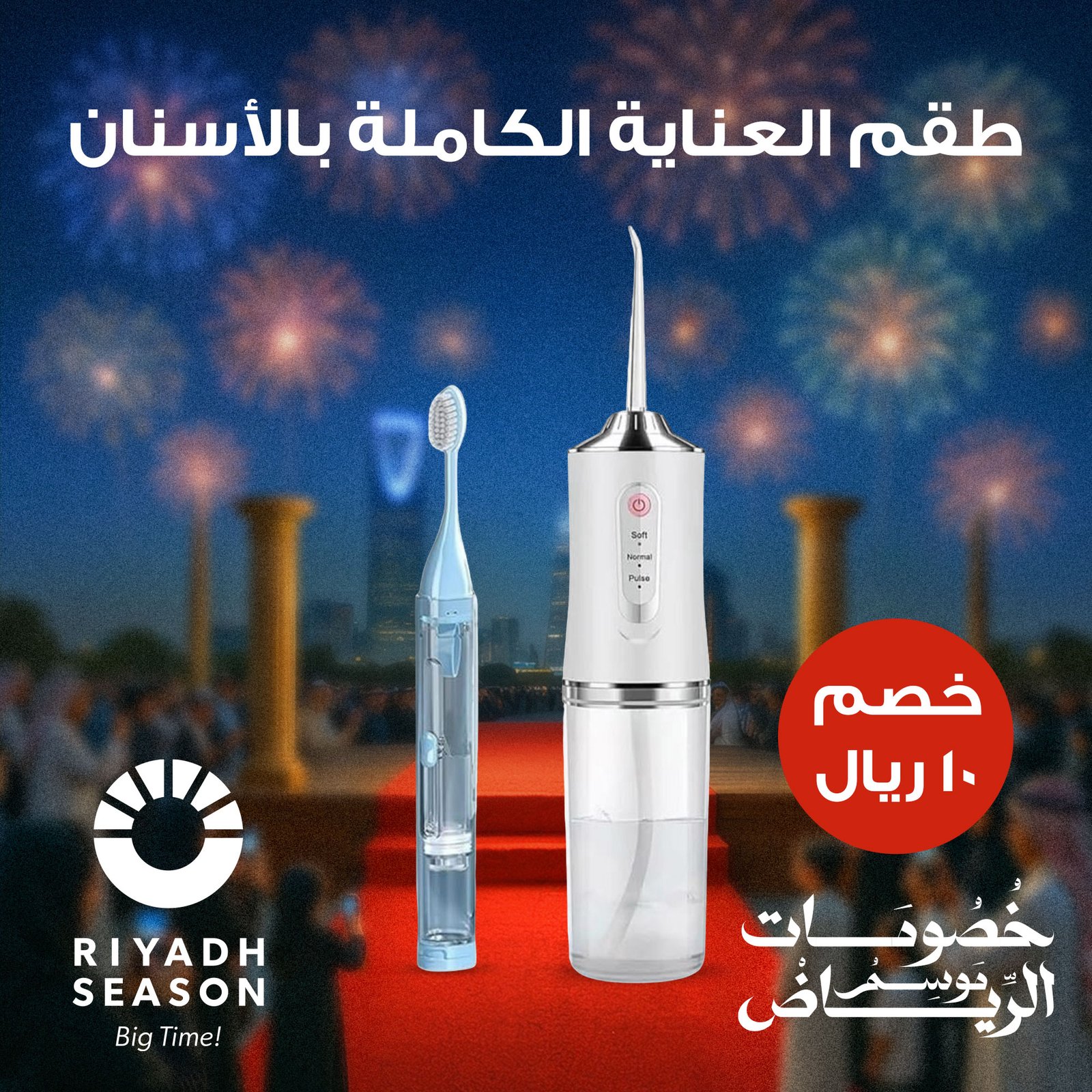 طقم العناية الكاملة بالأسنان - الصورة 7