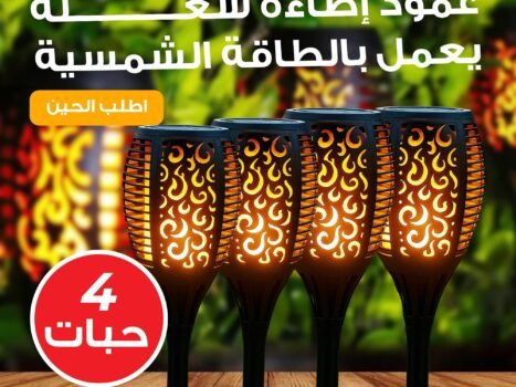 أربع حبات عمود شعلة 50 سم