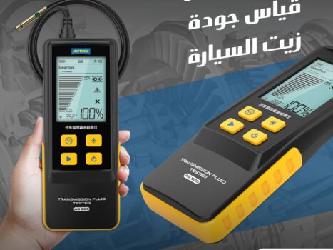 جهاز اختبار قياس جودة زيت السياره