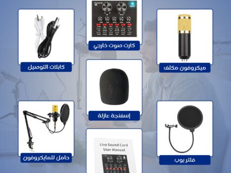 طقم البودكاست المحترف + 2 لوحات اضائة ثلاثية الابعاد LED