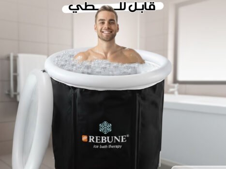 حوض استحمام واستشفاء قابل للطي