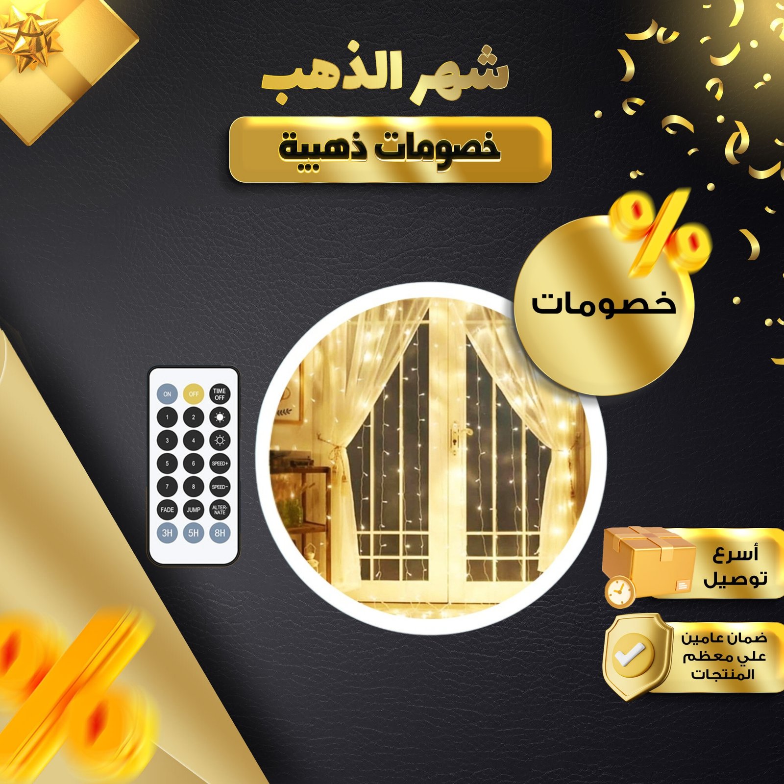 ستارة رمضان 360 إضاءة - الصورة 7