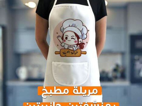 • مريلة مطبخ بمنشفتين جانبيتين