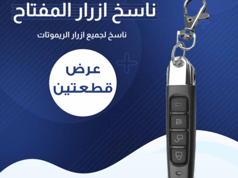 عرض قطعتين المفتاح الذكي ناسخ الأزرار