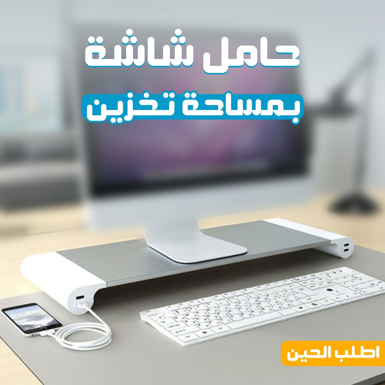 حامل لابتوب وكمبيوتر للمكتب مع 4 منافذ بيانات وشحن USB - الصورة 7