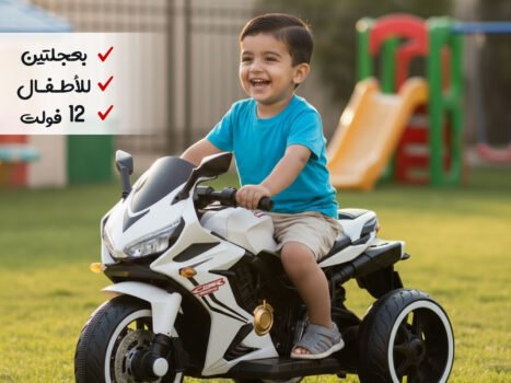 دراجة نارية صغيرة بعجلتين 12 فولت للأطفال