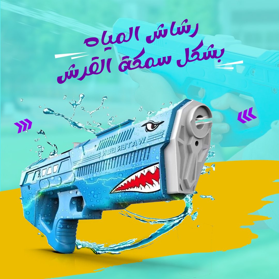 • رشاش المياه بشكل سمكة القرش - الصورة 4