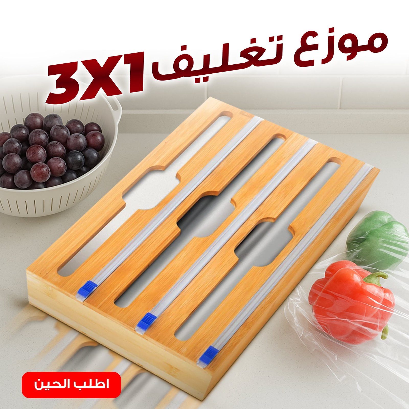 موزع تغليف 3*1