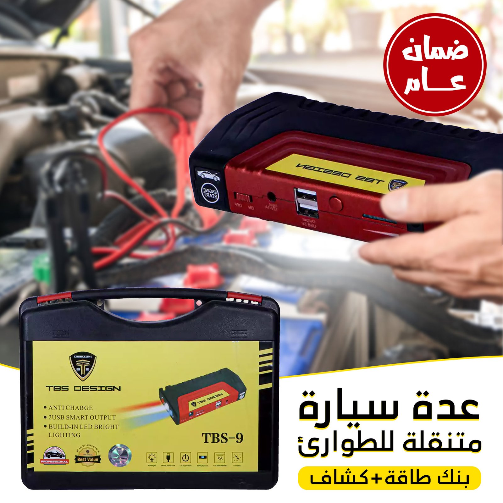 عدة سيارة متنقلة للطوارئ بضمان عام (بنك طاقة+كشاف) - الصورة 5