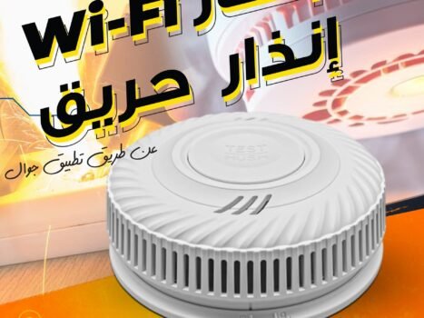 جهاز إنذار  حريق WI-FI عن طريق تطبيق جوال