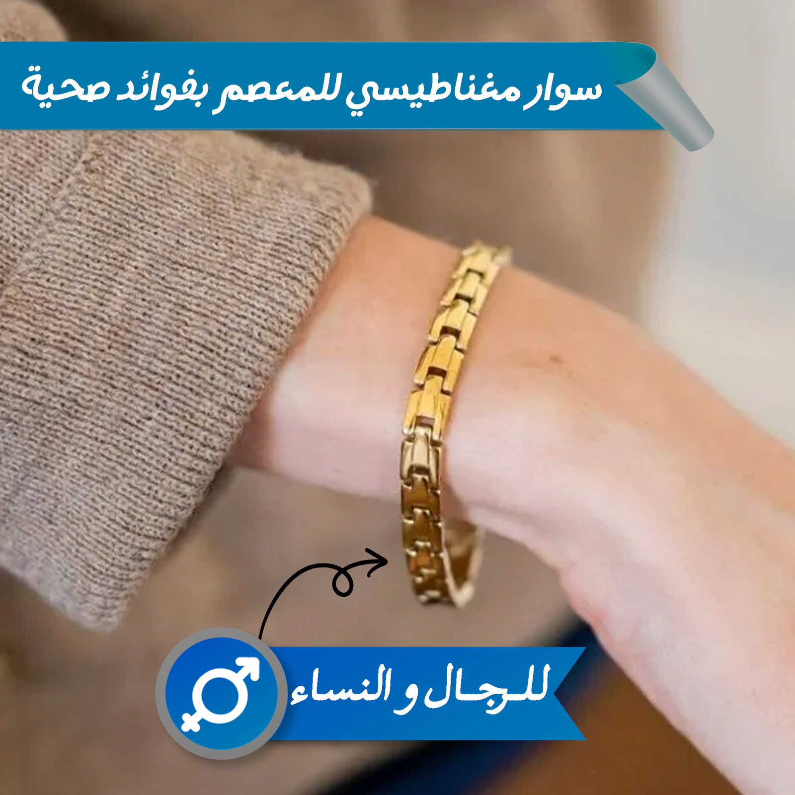 • سوار مغناطيسي أنيق للرجال بفوائد صحية - الصورة 3