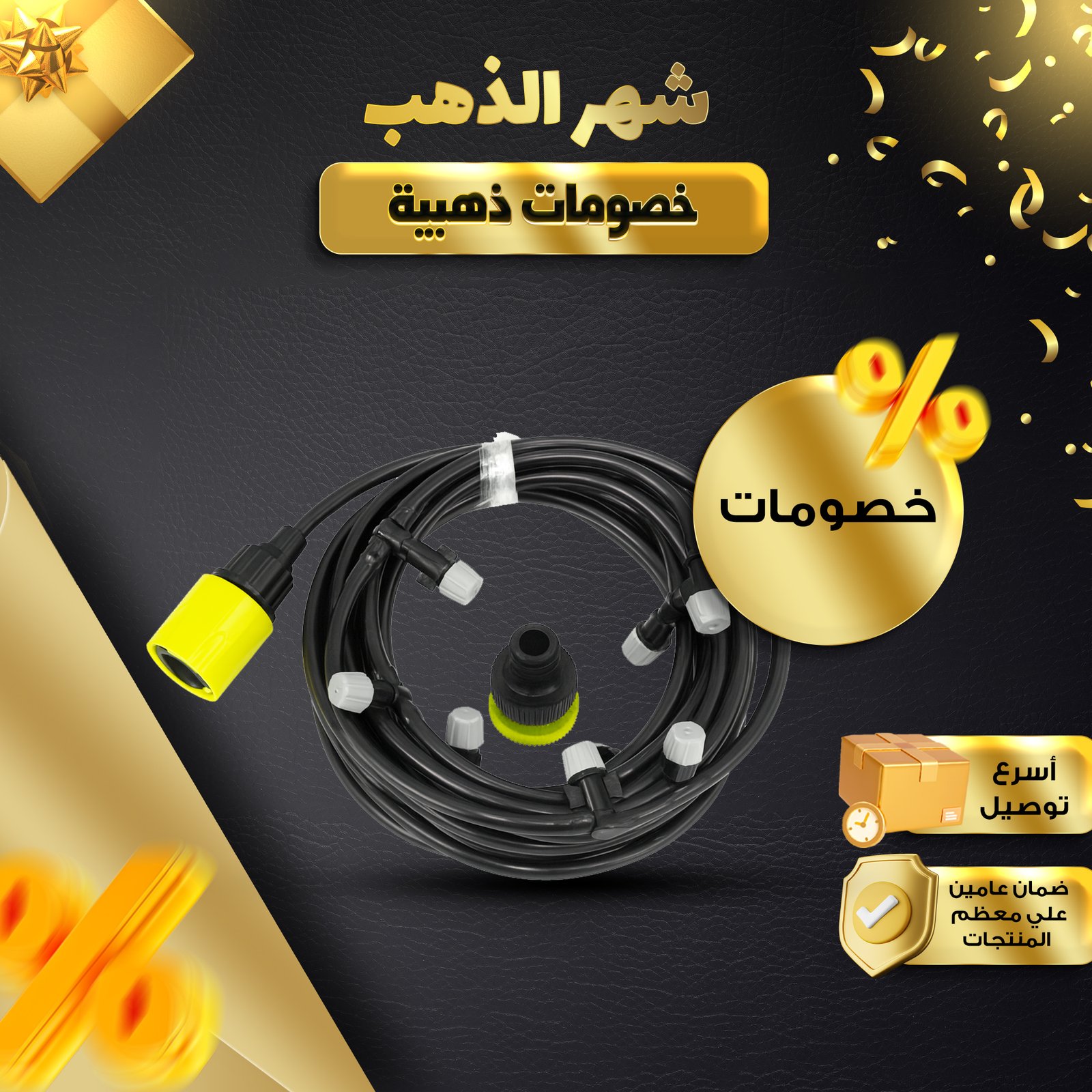 بخاخ الحدائق رذاذ 10 متر و 10 فتحات للرش - الصورة 6