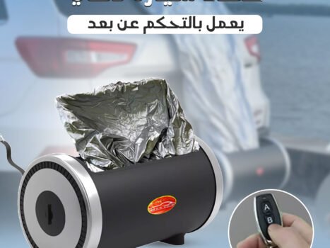غطاء سيارة ذكي يعمل بالتحكم عن بعد