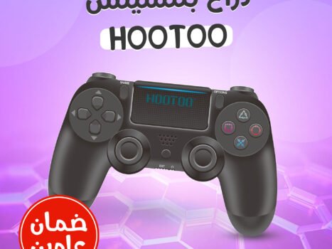 • ذراع بلستيشنHOOTOO (ضمان عامين)