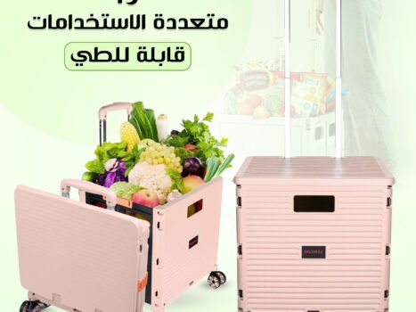عربة متعددة الاستخدامات قابلة للطي