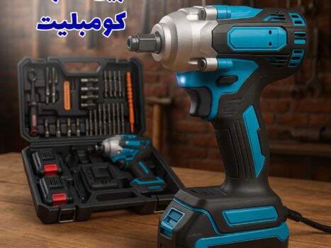 دريل كفرات كومبليت