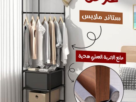 عرض ستاند ملابس زاوية مع مانع الاتربه العملى هدية