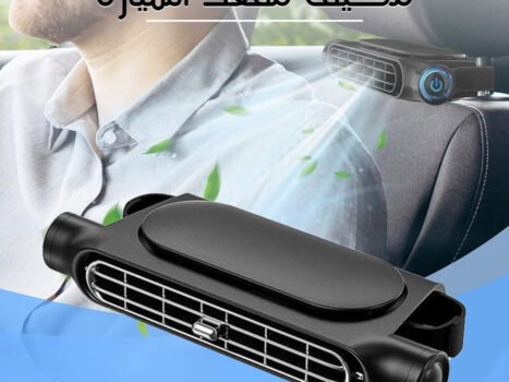 وسادة تبريد و تكييف فورى لمقعد السيارة