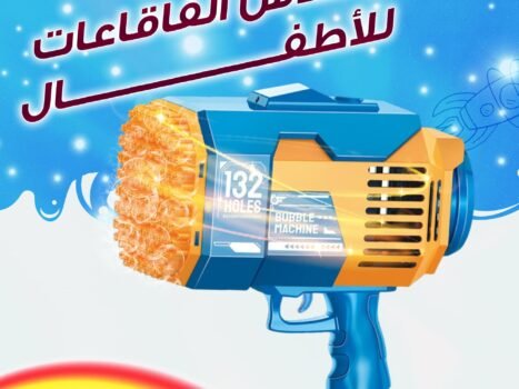 مسدس الفاقاعات لأطفال
