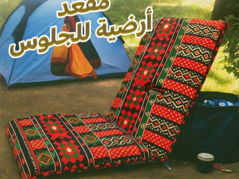 مقعد أرضية للجلوس