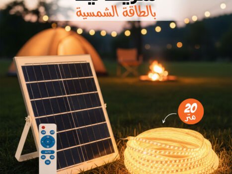 شريط ليد بالطاقة الشمسية 20 متر