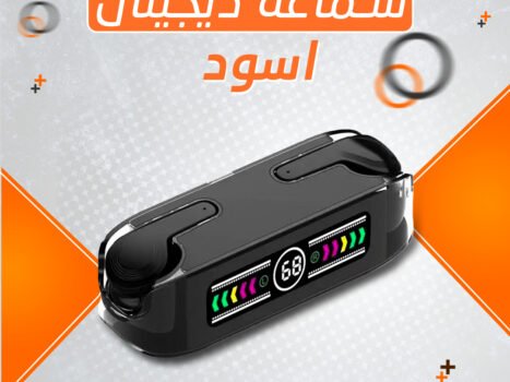 سماعة ديجيتال