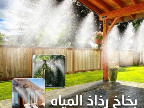 بخاخ رذاذ للترطيب 18 متر بـ 18 فتحات للرش