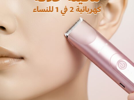 ماكينة حلاقة كهربائية 2 في 1 للنساء