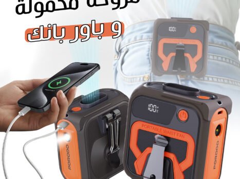 مروحة محمولة  وبور بانك