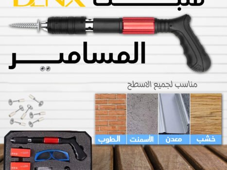 •  مثبت المسامير من دينيكس بضمان عامين