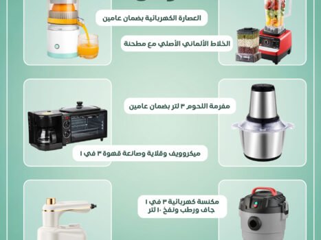 عرض مكنسة كهربائية 3 في 1 جاف ورطب ونفخ ضمان عامين 10 لتر + ميكروويف وقلاية وصانعة قهوة 3 في 1 سيلفر كريست + الخلاط الألماني الأصلي مع مطحنة بضمان 6 شهور +العصارة الكهربائية بضمان عامين + مفرمة اللحوم 3 لتر بضمان عامين + كواية السفر قابلة للطي الحديثة