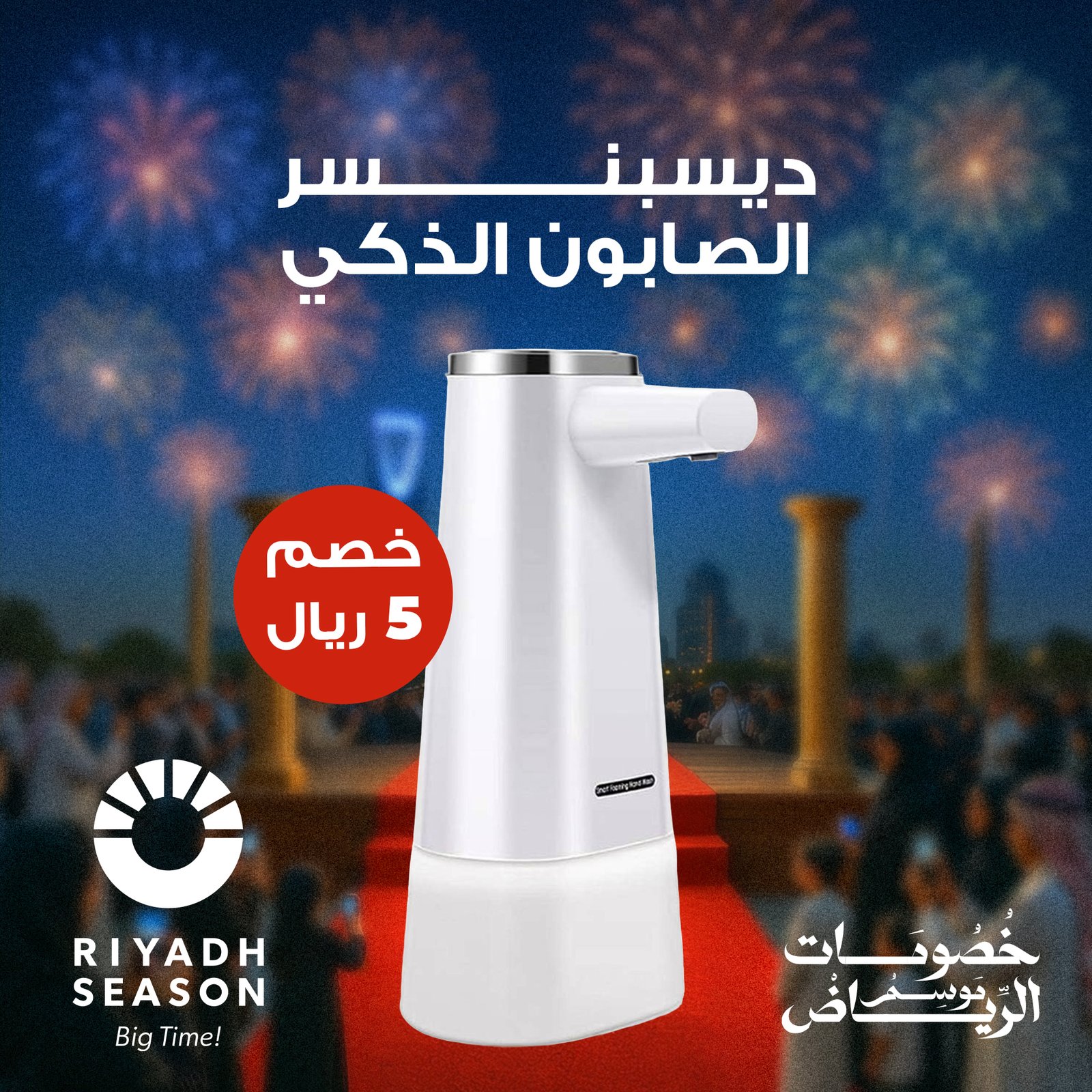 • ديسبنسر الصابون الذكى - الصورة 6