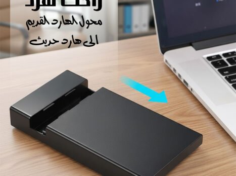 راكت هرد (محول الهارد القديم الى هارد حديث)