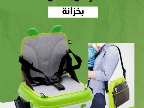 مقعد اطفال بخزانة